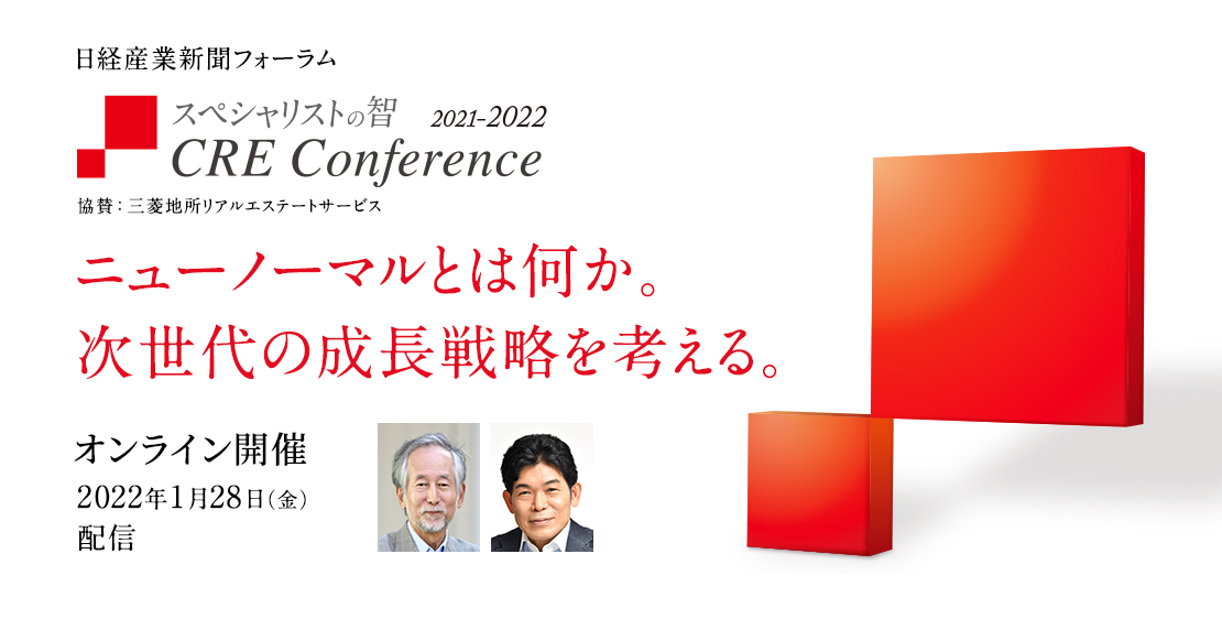 スペシャリストの智 Presents CRE カンファレンスが2021年1月22日にオンライン開催!